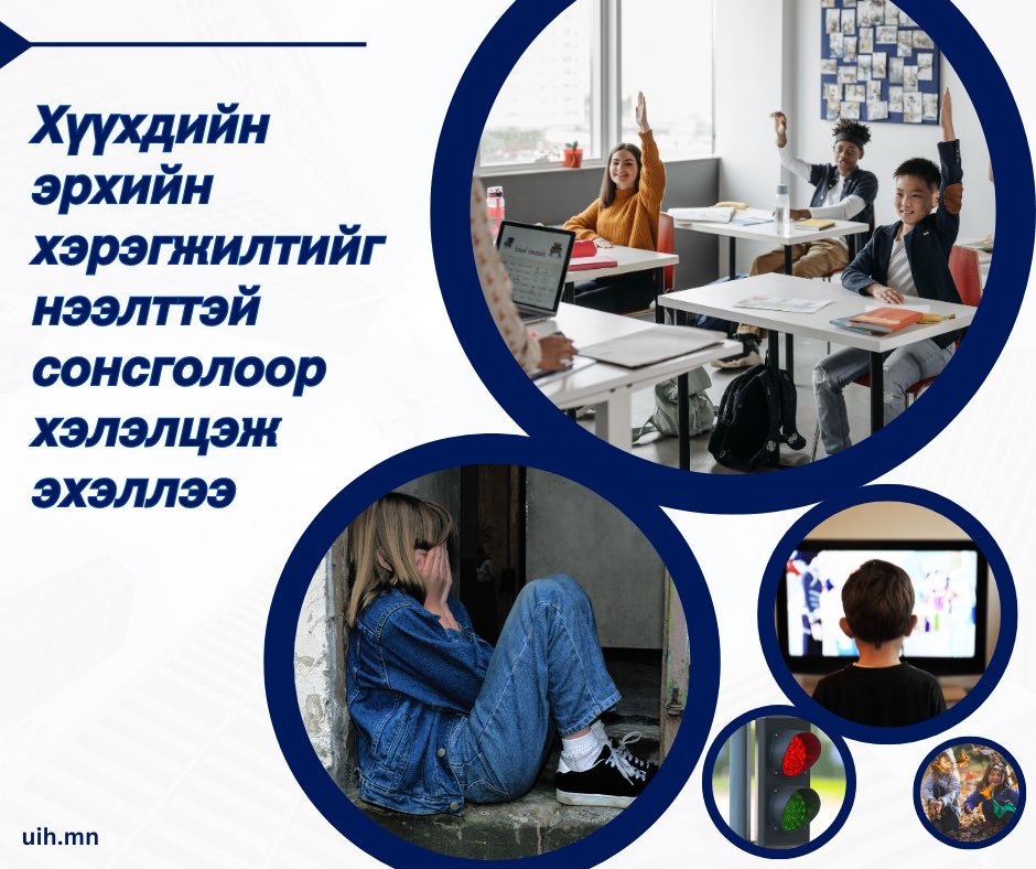 Хүүхдийн эрхийг хамгаалах асуудлаарх ерөнхий хяналтын сонсголыг өнөөдөр 10.25 цагт эхлүүллээ. Сонсголд 100 гаруй хүн оролцогчоор бүртгүүлжээ. 

#Нээлттэйсонсгол 
#Хүүхдийнэрх 

uih.mn/ns/view/117