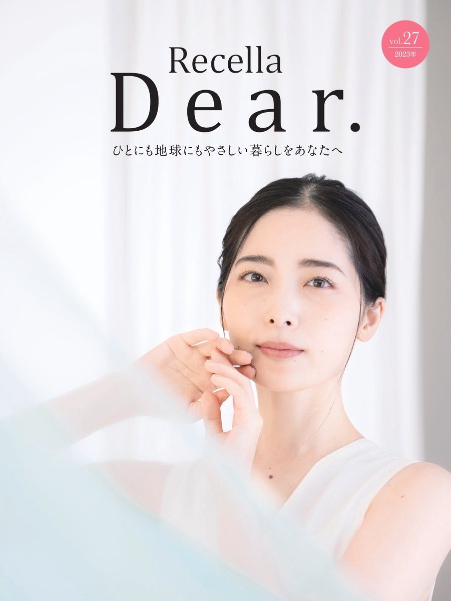 nykikakuprodact's tweet photo. 【#久保陽香】
ドクターリセラ会報誌「Recella Dear.」Vol.27の表紙を久保陽香が担当しております。 https://t.co/m2jDgm5NMK