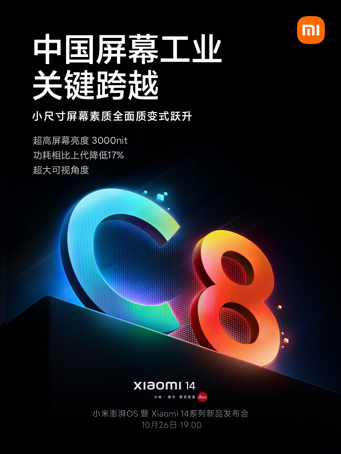 Xiaomi 14 - TCL CSOT C8 display 