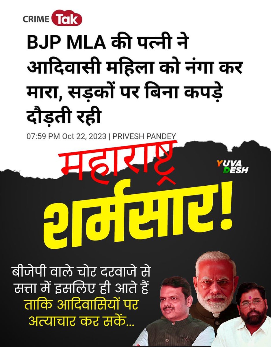 कितने दुःख व #हैरत की बात है <a href="/rashtrapatibhvn/">President of India</a> एक आदिवासी  हैं,लेकिन <a href="/BJP4India/">BJP</a> के 🐎काटने से बाज नहीं आ रहे.<a href="/narendramodi/">Narendra Modi</a> की सत्ता में #द्रौपदीजी सिर्फ़ #शतरंज की बिसात का एक #मोहरा भर बनके रह गई हैं.#आदिवासियों पर रोज़ #अत्याचार हो रहे हैं,लेकिन <a href="/PMOIndia/">PMO India</a> चुप क्यों?<a href="/RahulGandhi/">Rahul Gandhi</a>