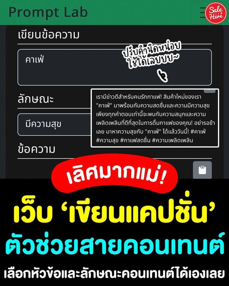 salehere1's tweet photo. 📣 ตัวช่วยสายคอนเทนต์ #เว็บช่วยเขียนแคปชั่น 🖥✍🏻 #PromptLap ใครๆ ก็เป็นนักคอนเทนต์ได้ง่ายมาก คิดแคปชั่นไม่ออกก็มีเว็บช่วย สามารถเลือกหัวข้อ ลักษณะคอนเทนต์ เว็บก็จะช่วยเขียนออกมาให้เราเลย 😍
✍🏻 Prompt Lap >> https://t.co/RMViKrDci9
#SaleHere #เซลเฮียร์ https://t.co/OHKU4FDXjL