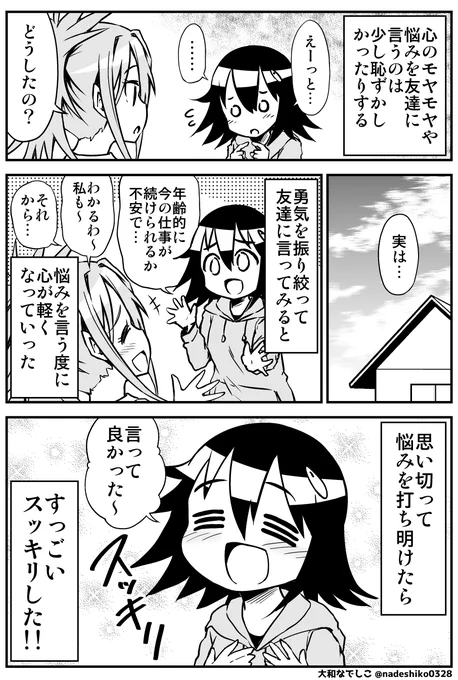 悩みって誰かに話すとスッキリするよね(*'ω`*)