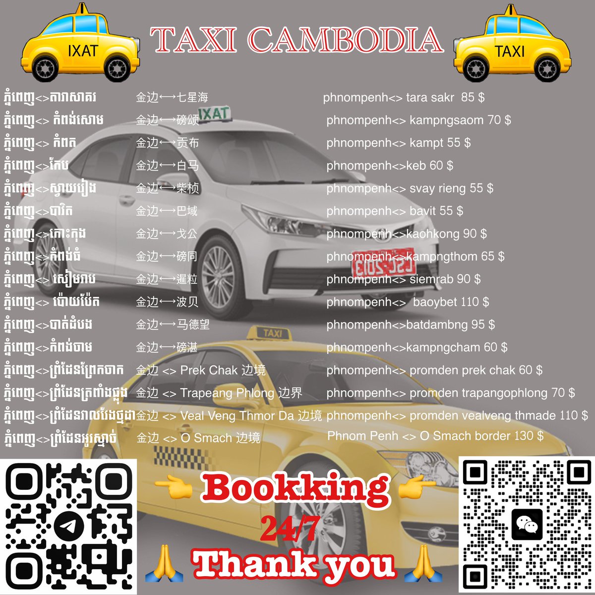 PoukSamdy's tweet image. ចង់ទៅណាបងជូនទៅ​ 24​ខេត្ត