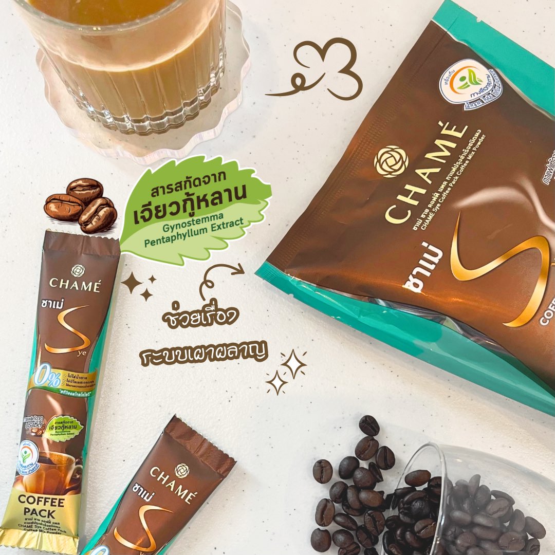 เช้านี้เติมความหอม อร่อย สุขภาพดี ‘ชาเม่ ซาย คอฟฟี่ แพค’  สารสกัดจากเจียวกู้หลาน ช่วยในเรื่องระบบเผาผลาญ มีแอล คาร์นิทีน และวิตามิน 13 ชนิด ถูกใจคอกาแฟแน่นอน 🤎☕️

#CHAMETHAILAND #CHAMESyeCoffeePack 
#ชาเม่ซายคอฟฟี่แพค #สูตรเจียวกู้หลาน