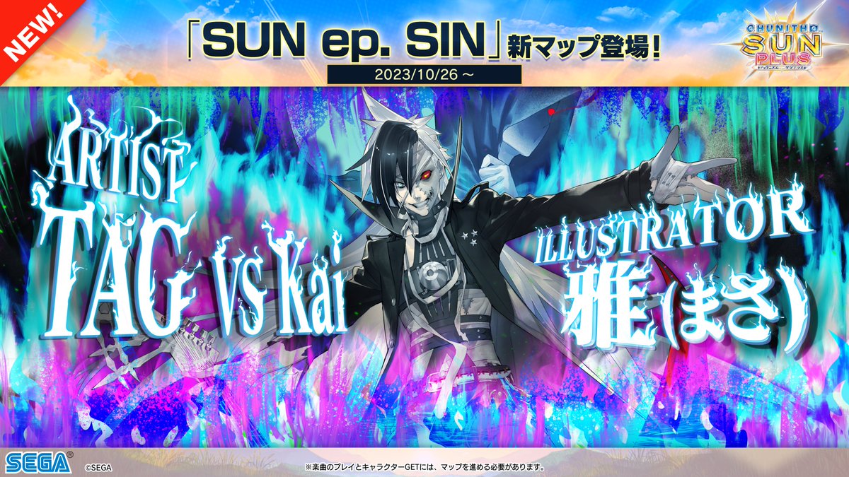10/26(木) 新マップ「SUN ep. SIN」登場！】 10月26日(木)より
