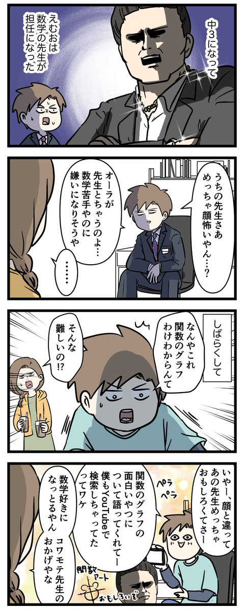 中学生でお世話になった恩師、一生感謝しがち(1/2)

#コミックエッセイ
#漫画が読めるハッシュタグ 