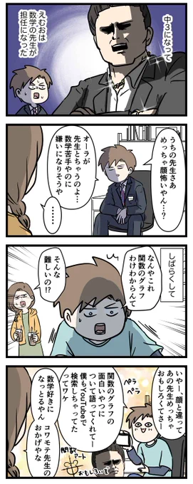 中学生でお世話になった恩師、一生感謝しがち(1/2)

#コミックエッセイ
#漫画が読めるハッシュタグ 