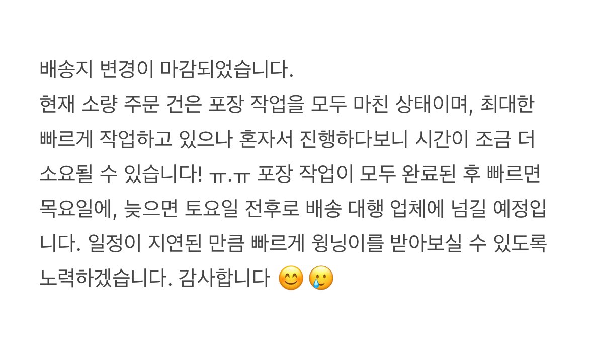 wnning8's tweet photo. <배송 공지> https://t.co/fPHqdzpPAC