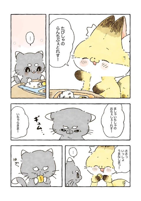 いっしょうまな🍚 