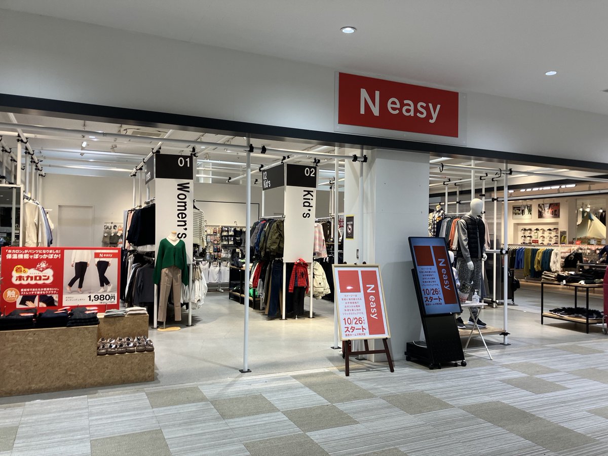 shimahoofficial's tweet photo. /
アパレルブランド「#Neasy」からのお知らせ📣
\
10月26日(木) #ホームズ所沢店 に新しくOPENいたします‼️
気軽に着られるお手頃価格のリラックスウェアを展開しております👚
ホームズ所沢店はこちら🔽
https://t.co/sT799ze2Hn https://t.co/OKA6smp3na