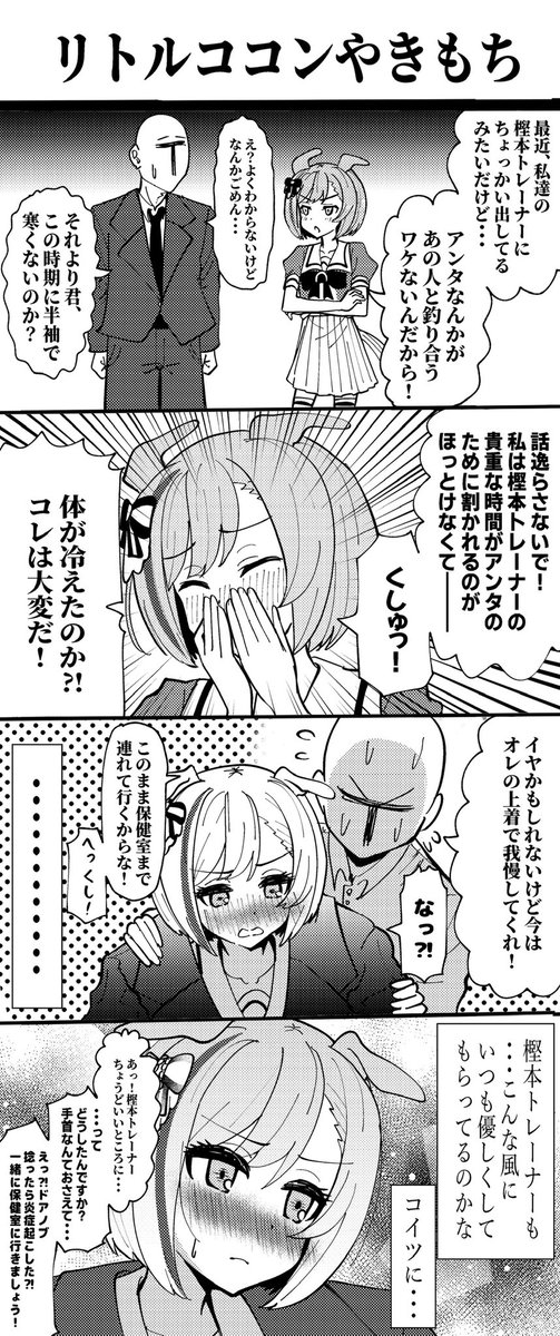 リトルココンちゃん(と理子ちゃん)漫画 #ウマ娘 #ウマ娘プリティーダービー