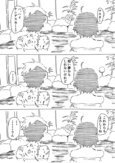 藤丸君と剣式さんの温泉旅行 6 