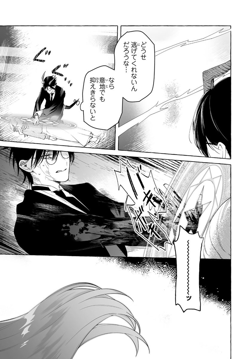 聖女と魔王の偽装婚約💍第15話②