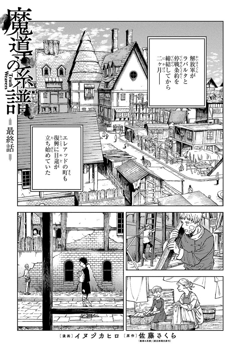 【最終回】 【10/25更新】 魔導の系譜/漫画:イヌヅカヒロ 原作:佐藤さくら「魔導の系譜」(創元推理文庫刊) 最終話 https://magcomi.com/episode/14079602755210088360