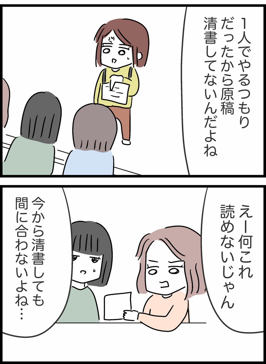 【11】グループ制作をサボる同級生