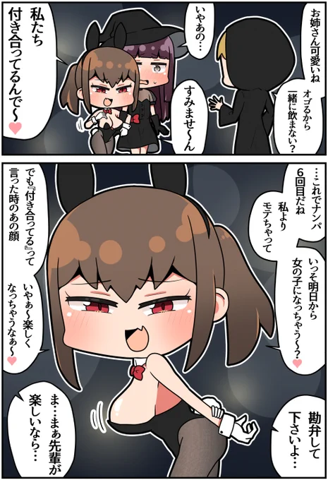 メスガキ先輩と幸せになる話㉔(1/2) 