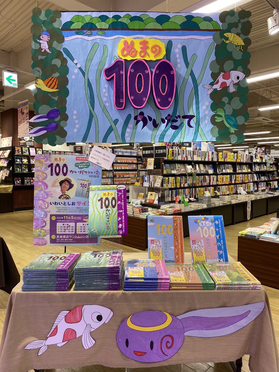 nagakurashoten's tweet photo. 知らない人はいないと思いますがいわいとしおさんの100かいだてシリーズの新刊「ぬまの100かいだてのいえ」が発売になりました。

そして、なんとご本人が11/5にサントムーン店でサイン会を行なって頂ける事になりました！
#長倉書店サントムーン店　#いわいとしお  #偕成社　#ぬまの100かいだてのいえ https://t.co/jFrJQxc1K2