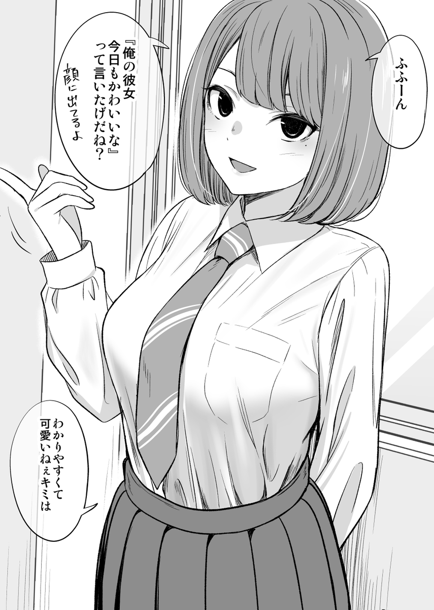 自信満々に言ってくる彼女