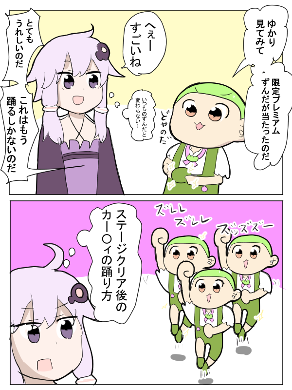 踊るずんだもん 