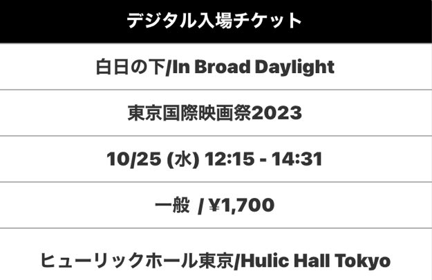 maremarecat's tweet photo. 白日の下
https://t.co/Kstv590gNf
In Broad Daylight
白日之下
#白日の下
2023/香港
@hulichall_tokyo
2023.10.25 12:15
#LawrenceKan #簡君晋
#DavidChiang #姜大卫
#JenniferYu #余香凝
#BowieLam #林保怡
東京国際映画祭
@tiff_site #TIFFJP #東京国際映画祭 https://t.co/pR5BSKiXtS https://t.co/Jp0fIUpV1Y