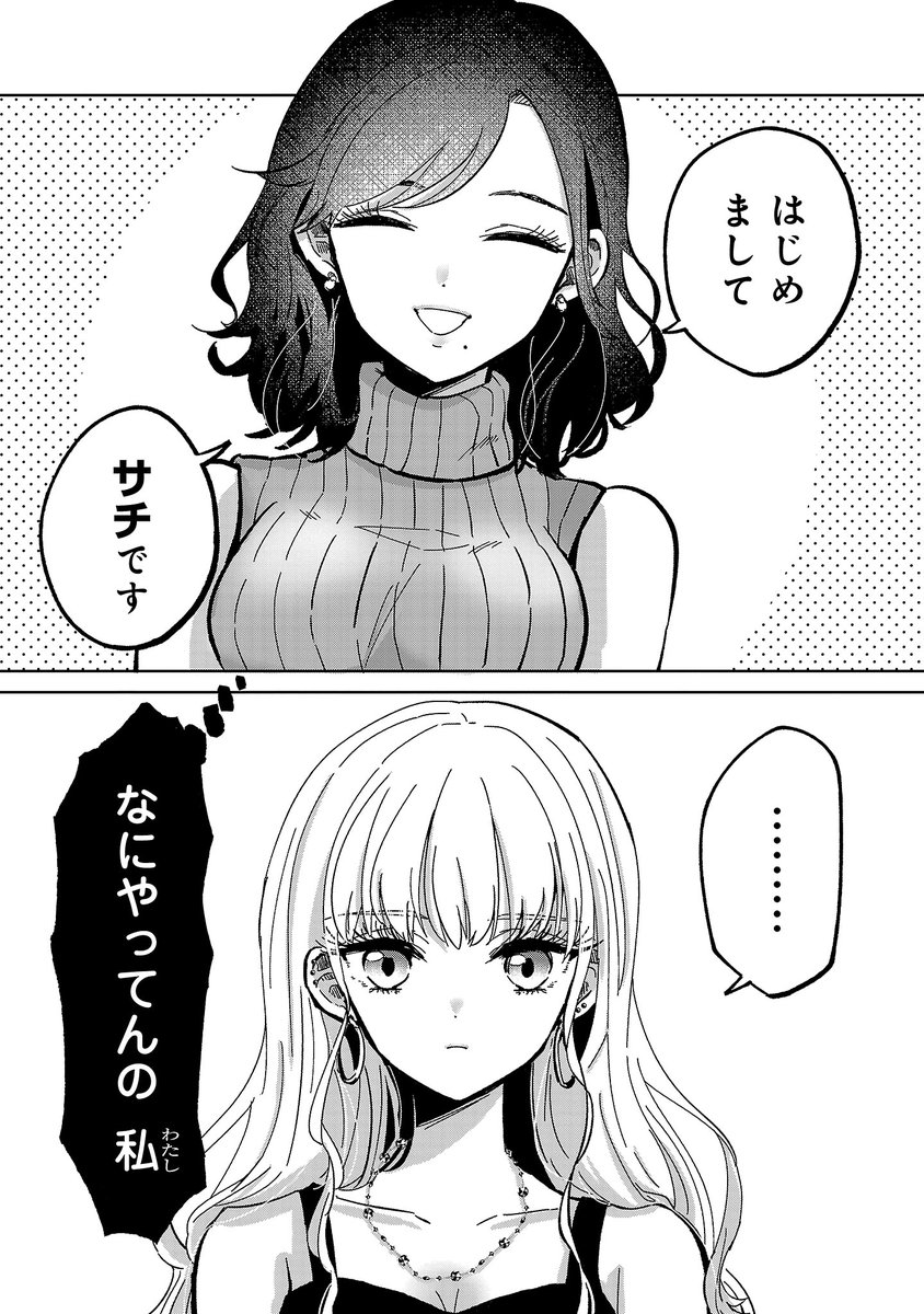 変装して教え子のギャルに会ってしまう先生(1/9) #漫画が読めるハッシュタグ