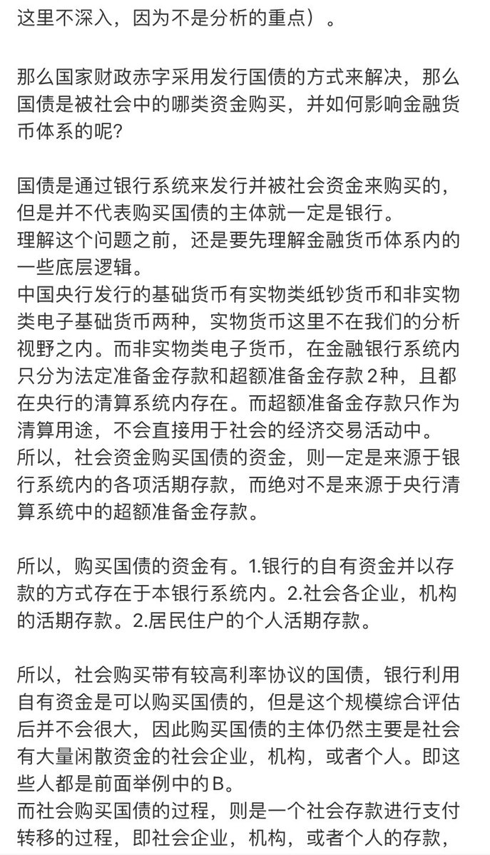 Pandazhq's tweet photo. 好文！这个1万亿国债就是救银行、化地方债 、挤出居民存款。 https://t.co/HmBkO8xALx