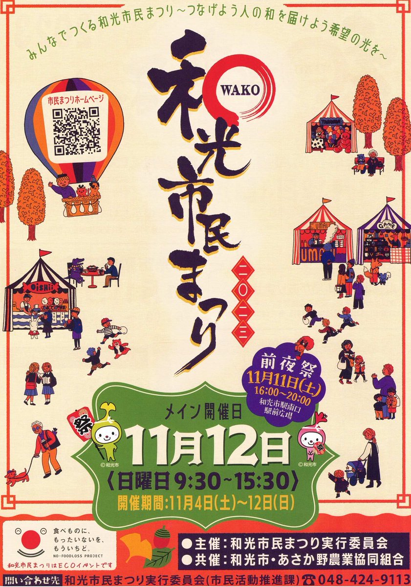TRESLABO's tweet photo. 来月11月12日(日)和光市民まつりメイン開催日に参加いたします。
午前中のみの出店です。
当日はロボットアームを動かしてブロックをとるという
お子様向けの体験会にご参加いただけます。
可愛い景品もご用意しております。
是非遊びにいらして下さい！ https://t.co/x89tRpbjIW