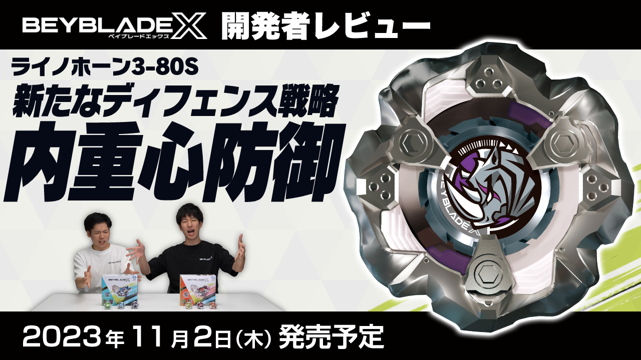 公式】ベイブレード開発チーム on X: 