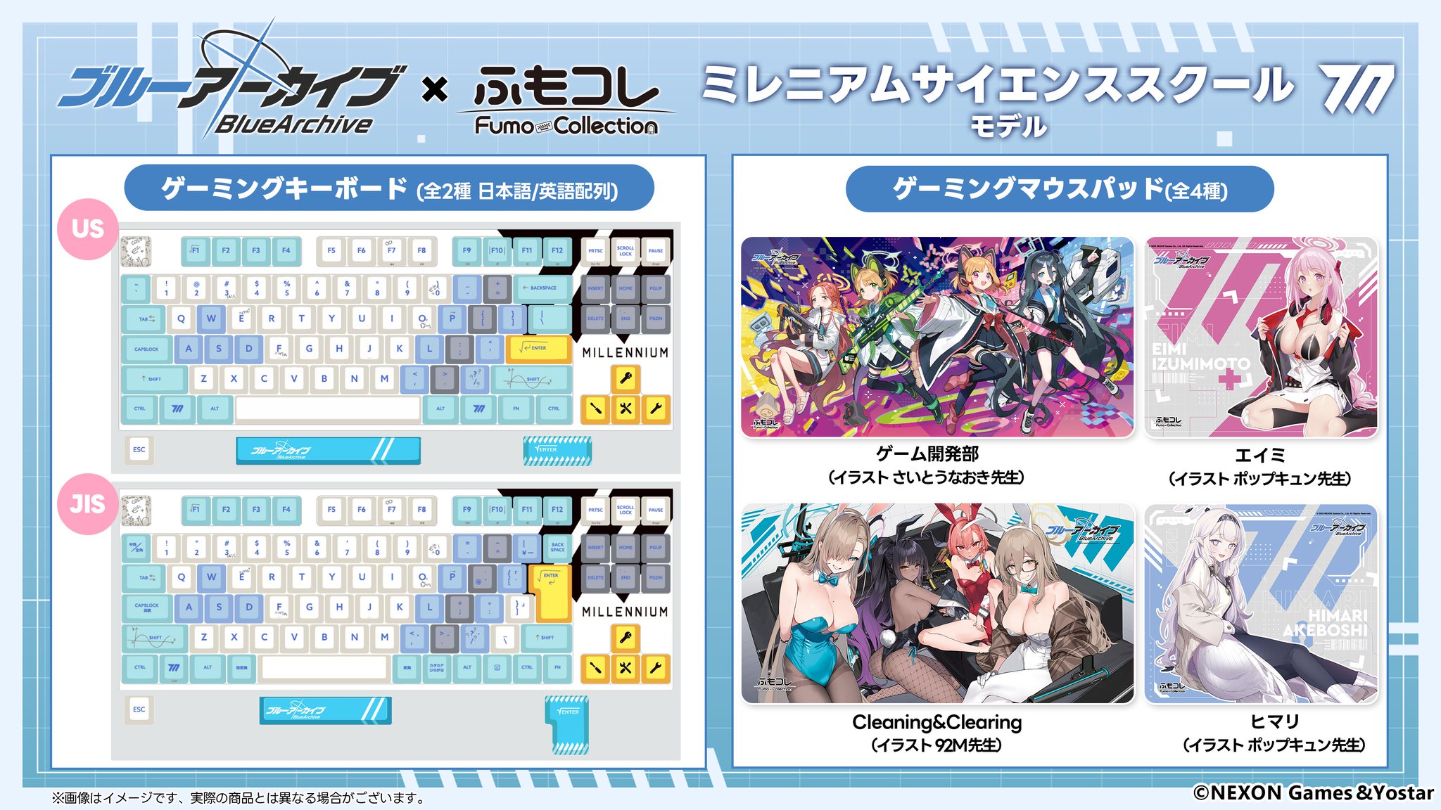 ふもこれ ×ブルーアーカイブ キーボード ミレニアムサイエンス
