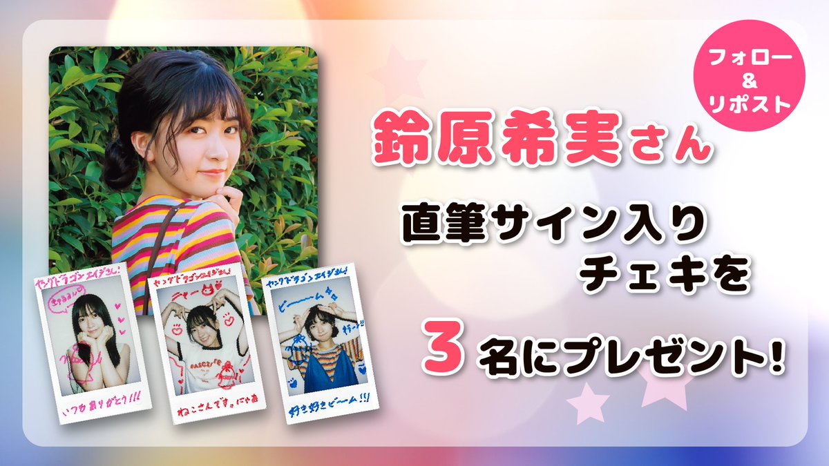ヤングドラゴンエイジvol.19 X（旧：Twitter）キャンペーン✨ ＼ #鈴原