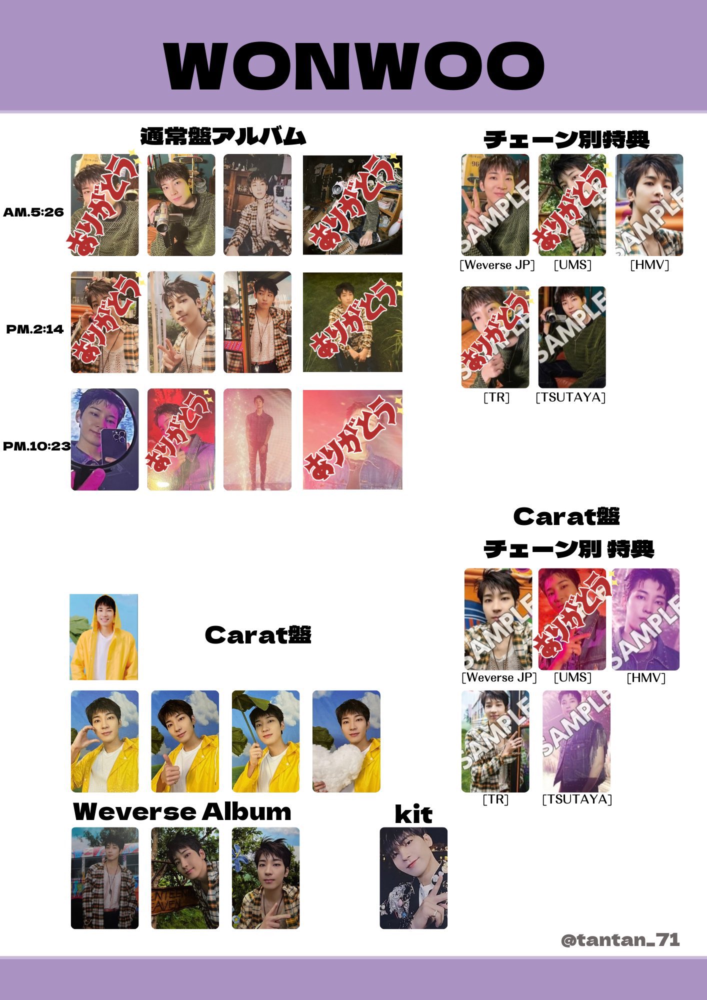 seventeen セブチ TSUTAYA ラキドロ ウォヌ