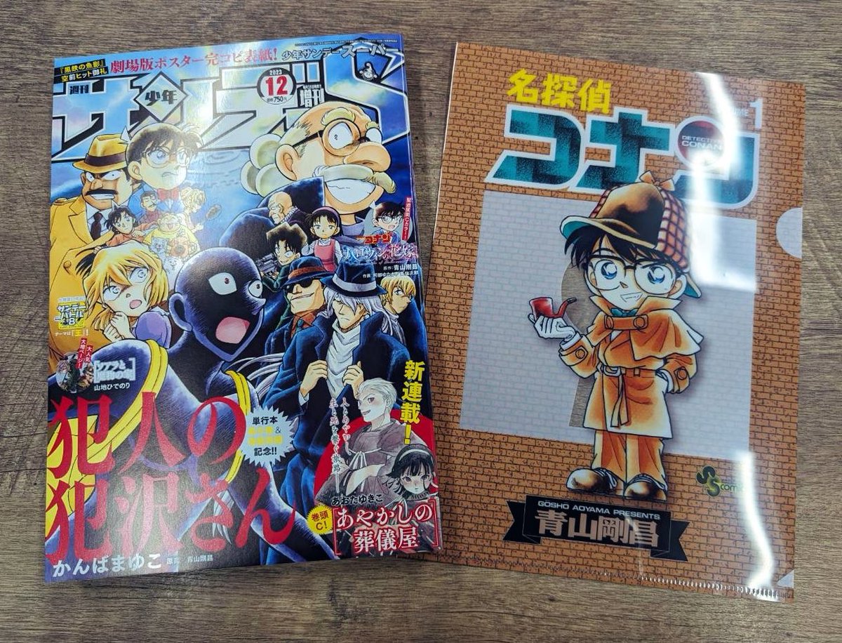 少年サンデーs 名探偵コナン　コナン　少年サンデースーパー　クリアファイル 少年サンデーs 名探偵コナン コナン 少年サンデースーパー