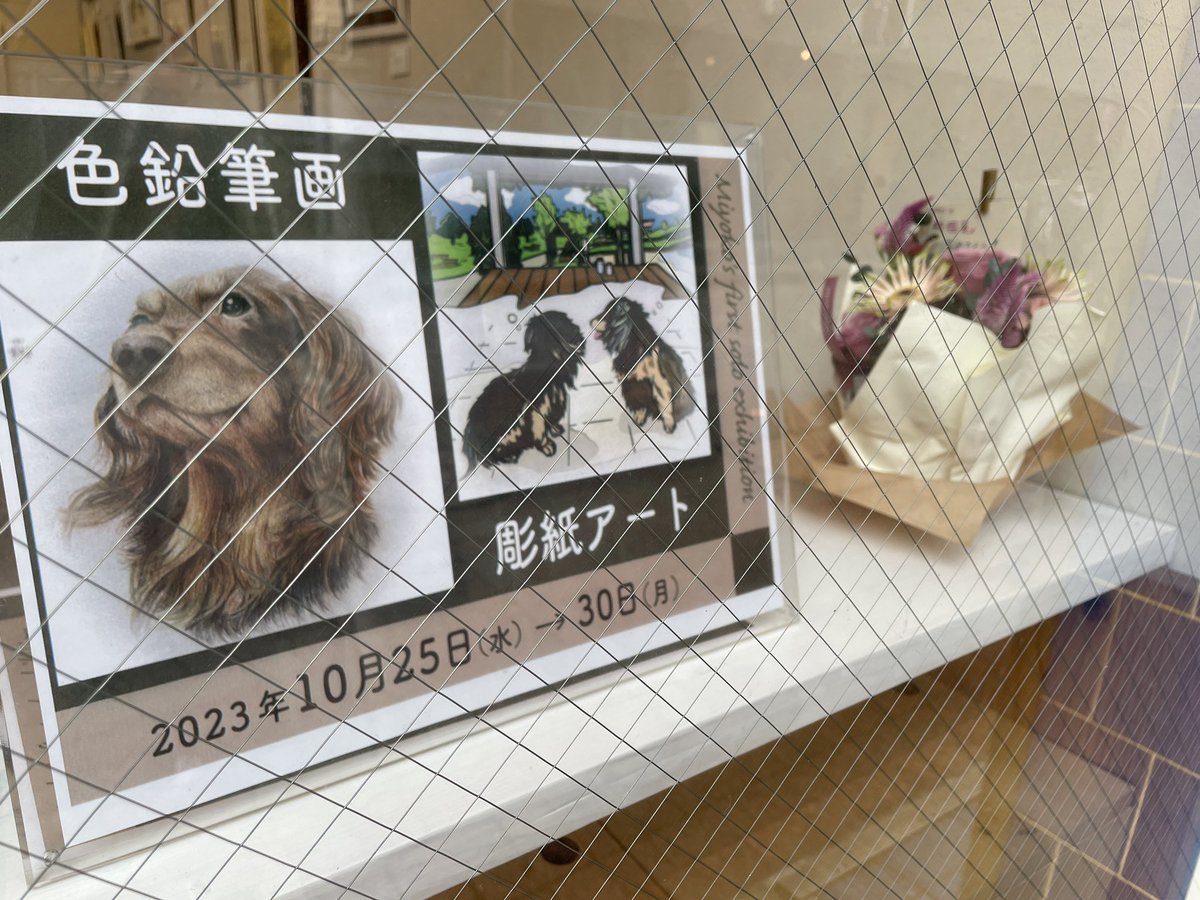fufufu17436107's tweet photo. 本日より個展はじましました。
本日在廊しています。

大森アートポジションさん1階にて

@oomorigasou https://t.co/WRWW1AsHFP