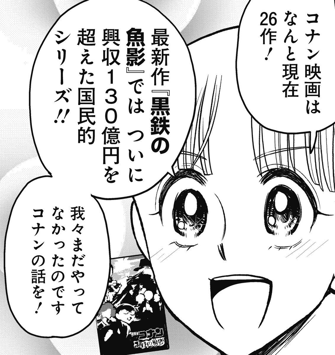 邦キチ今回の書下ろし回は #邦キチー1グランプリ で300作超の応募の中から優勝した「劇場版 名探偵コナン 紺青の拳」になります!
