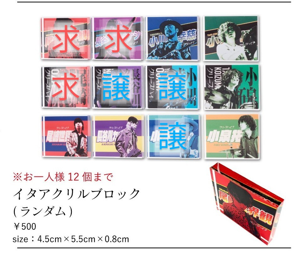 クリープハイプ イタアクリルブロック 今日のふとした大阪公演、終演