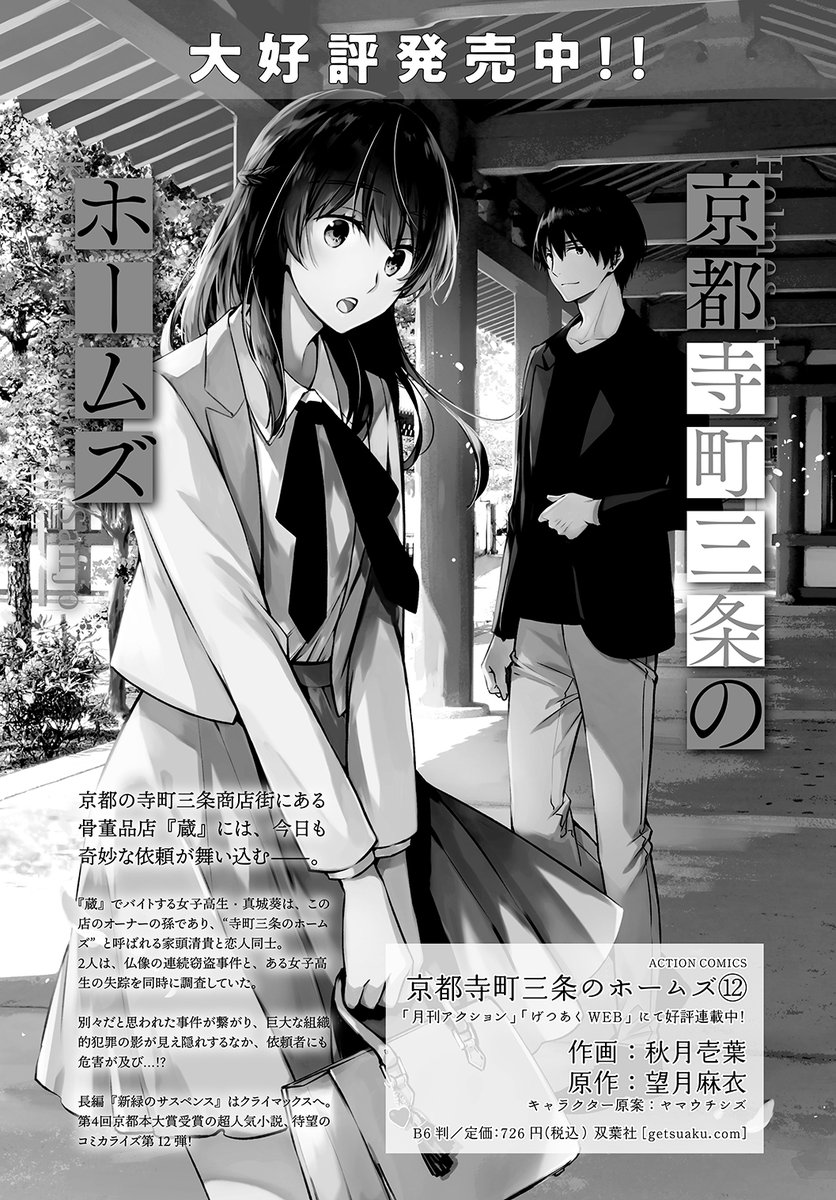 京都寺町三条のホームズ1〜20巻、0巻6.5巻 全巻セット 望月