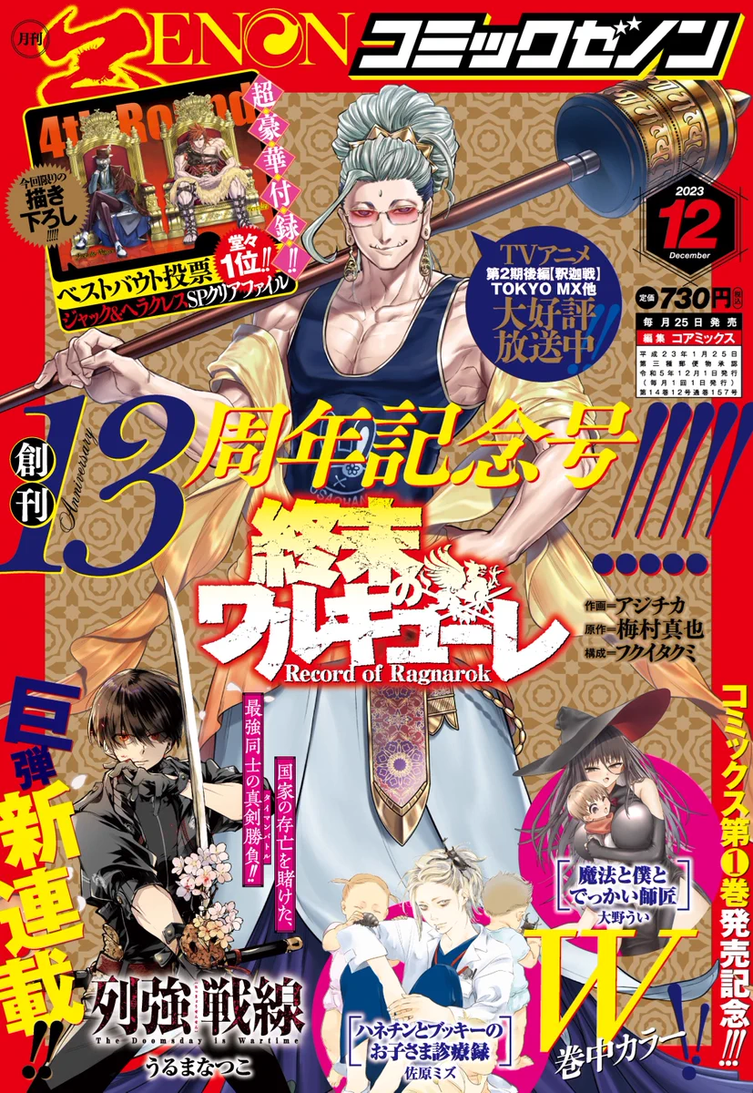 終末のワルキューレ コミックゼノン 特典 クリアファイル コミックゼノン編集部【公式】 on X: 