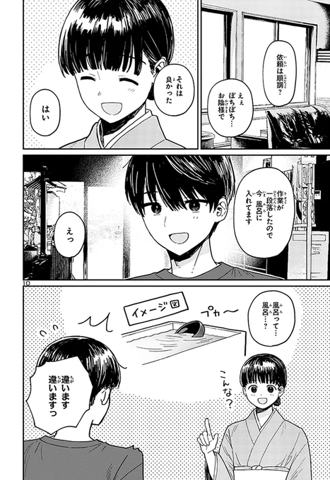 今回はお風呂の話(2/2) 
