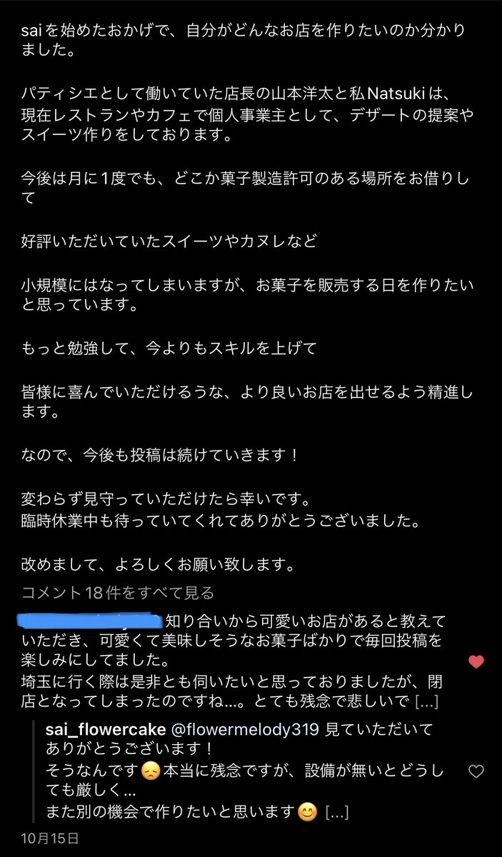 Sai_flowercake's tweet photo. 今後の私たち、saiについてをInstagramの方に詳しく書いていたのですが
消されてしまうのでスクショを載せます。

簡単にまとめると、

店長山本と私Natsukiは個人のパティシエとして活動を続けていくので

デザート提案・開発等のお仕事をお受けできます。

お仕事の話はdmでお待ちしております😊 https://t.co/UqfkYO9K8z