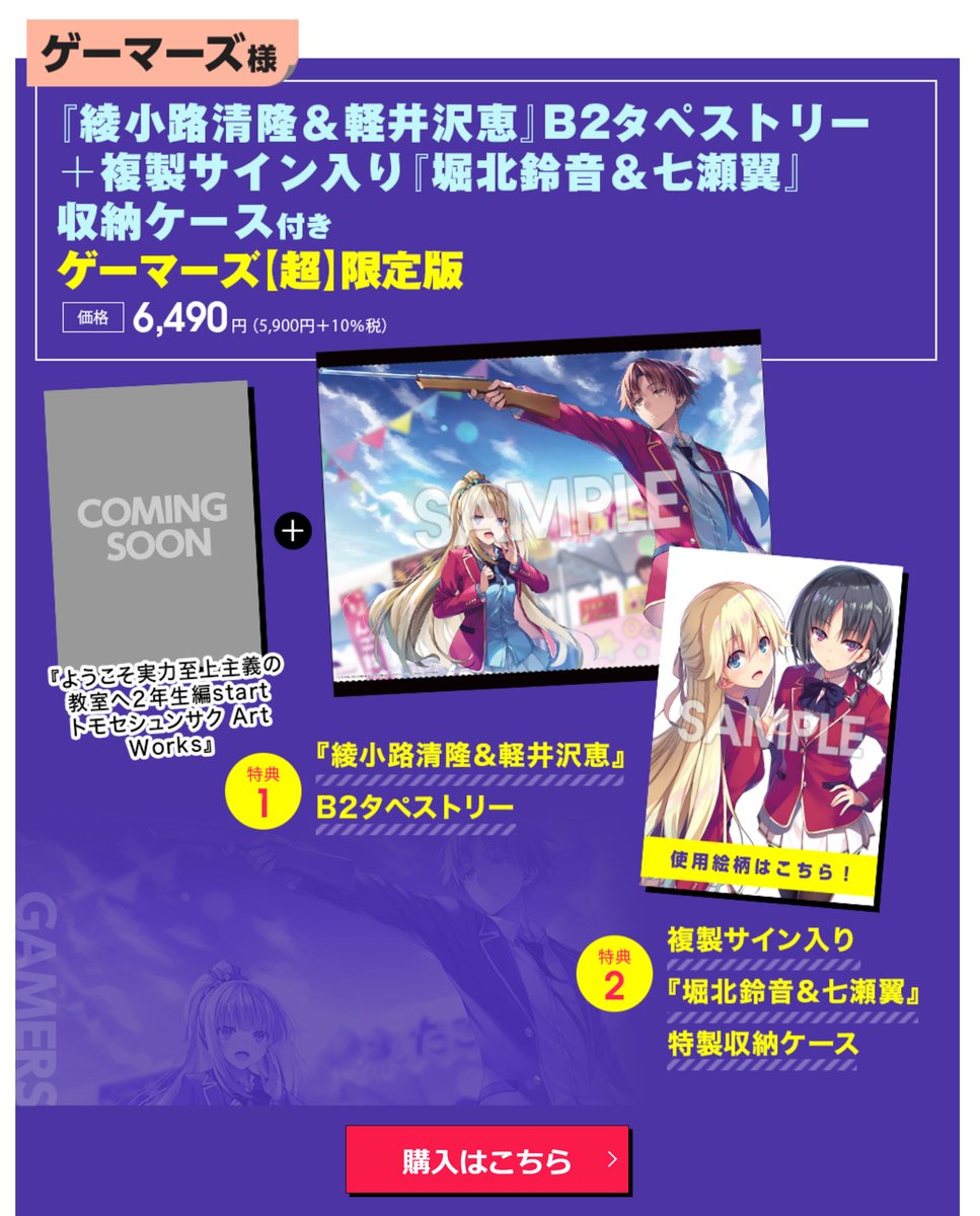 画集店舗限定版④】 ゲーマーズ超限定版がこちら！ 綾小路＆軽井沢の
