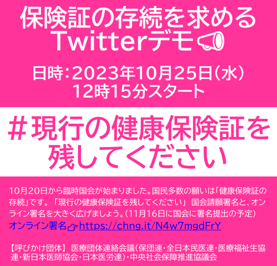 koureisyataikai's tweet photo. #現行の健康保険証を残してください 
高齢者にとっては、見せるだけで保険資格を確認してもらえる健康保険証が一番便利です。それに健康保険証は、更新時期が来れば必ず送ってもらえます。交付には申請も必要で、わざわざトラブル多発の難しい機械を通さねばならない不便な仕組みはやめてください。 https://t.co/G5DJGxi7pV