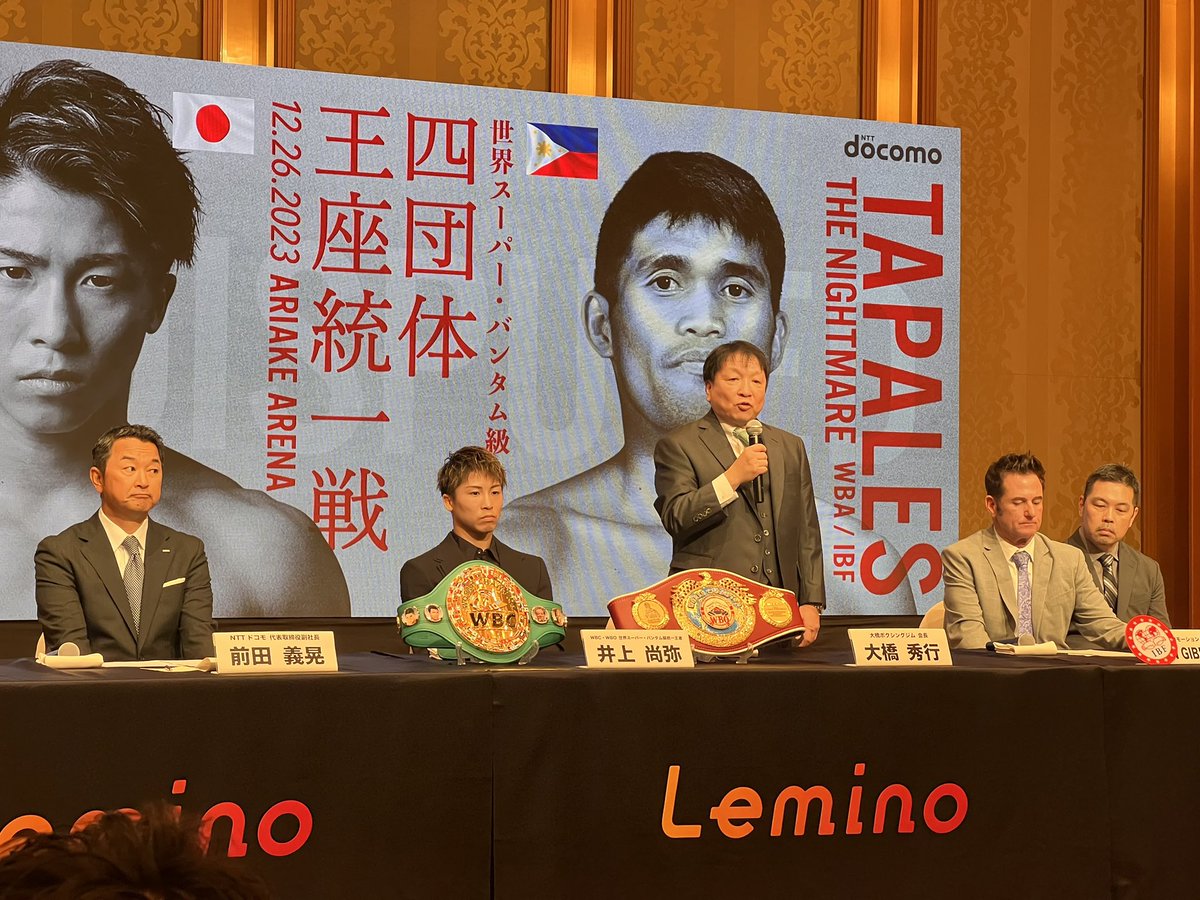 TheBoxers2023's tweet photo. 🔥🔥WBC&WBO世界スーパーバンタム級王者 #井上尚弥 (大橋)とWBA&IBF同級王者 #マーロン・タパレス (比)の4団体王座統一戦が正式決定。
NTTドコモPresents
WBA・WBC・IBF・WBO世界スーパーバンタム級王座統一戦は12月26日(火)、有明アリーナで開催。試合はLeminoで独占無料生配信される。
🔹アンダーガード
🔥モンスタートーナメント決勝戦
日本バンタム級タイトルマッチ
日本バンタム級王者 #堤聖也(角海老宝石)vs 同級3位 #穴口一輝(真正)
🔥#平岡アンディ(大橋)vs #セバスチャン・ディアス(メキシコ)
🔥#武居由樹(大橋)vs #マリオ・ディアス(メキシコ)
🔥#坂間叶夢 (ワールドスポーツ)vs #ジョン・ポール・ガブニラス(フィリピン)
#NTTドコモPresents
#WBA・WBC・IBF・WBO世界スーパーバンタム級王座統一戦
#井上尚弥vsマーロン・タパレス開催発表記者会見