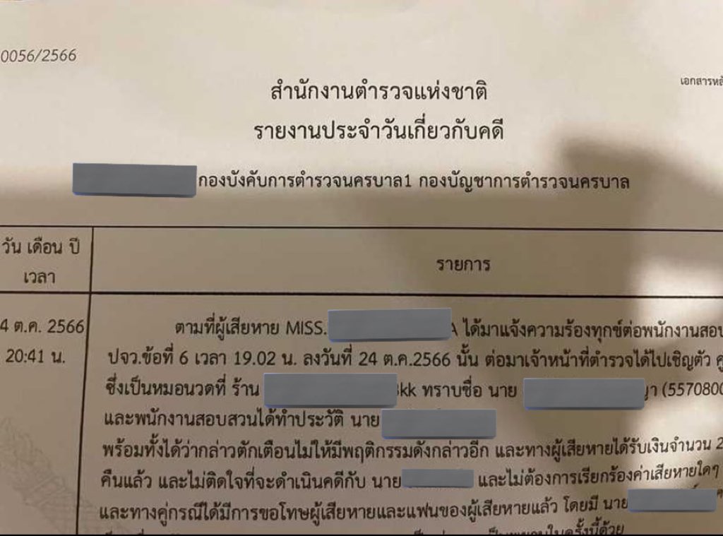 RedSkullxxx's tweet photo. งามไส้อีกแล้วสัส!!! พนักงานร้านนวดลวนลามคนญี่ปุ่นที่มาทำงานในไทย 

มีผู้หญิงชาวญี่ปุ่นไปใช้บริการร้านนวด แล้วโดนหมอนวดชายลวนลามโดยห้องนวดก็เป็นห้องรวม พฤติกรรมคือมันเอาคว้าแขนผู้เส���ยหายไปโดนบริเวณเป้าของมันที่กำลังแข็ง แล้วก็ใช้มือของมันพยามยามลูบจับบริเวณกางเกงของผู้เสียหาย เพราะผู้เสียหายใส่กางเกงขาสั้น 

ผู้เสียหายได้บอกให้มันหยุดทำแต่มันไม่ยอมหยุดเค้าเลยสะบัดมือออกแล้วเลิกนวด พร้อมทั้งไปแจ้งผู้หญิงคนนึงซึ่งน่าจะเป็นเจ้าของร้านกลับเข้าข้างพนักงานตัวเองโดยบอกว่าพนักงานคนนี้ไม่ใช่ผู้ชาย��ะลวนลามเธอไปทำไม

ผู้เสียหายจึงไปแจ้งความที่สถานีตำรวจ สุดท้ายพนักงานยอมรับว่าได้มีการละเมิดทางเพศผู้เสียหายจริง แล้วยังหัวเราะใส่ผู้เสียหายแล้วบอกว่ามันเพิ่งมาทำงานแค่ 3 วันโดนไล่ออกก็ไม่เสียหายอะไร และเหมือนเจ้าของร้านกับทางตำรวจจะพยายามให้ผู้เสียหายยอมความไม่เอาเรื่องโดยการคืนเงินค่านวดให้พร้อมทั้งให้พนักงานคนนั้นขอโทษ แล้วยอมลงบันทึกไม่เอาเ���ื่องใดๆต่อ สุดท้ายผู้เสียหายก็ต้องยอมรับเงินคืนแล้วยอมลงบันทึกประจำวันว่าจะไม่เอาเรื่อง 

ตอนนี้ผู้เสียหายรู้สึกไม่ได้รับความยุติธรรมและรู้สึกแย่ และตำรวจก็บอกผู้เสียหายไม่ให้นำเรื่องนี้มาเผยแพร่ในโซเชี่ยล แล้วผู้เสียหายก็กลัวว่าจะโดนดำเนินคดีถ้าเผยแพร่เรื่องนี้แต่ผู้เสียหายคิดว่าเรื่องนี้มันไม่สมควรเงียบไปแบบนี้ แล้วถ้าเกิดมีผู้ใช้บริการคนอื��นๆเป็นเหยื่ออีกละ 

#โหนกระแส #บรรจงชงข่าว #ข่าวสด #ไทยรัฐออนไลน์ #ข่าวเด็ด7สี
