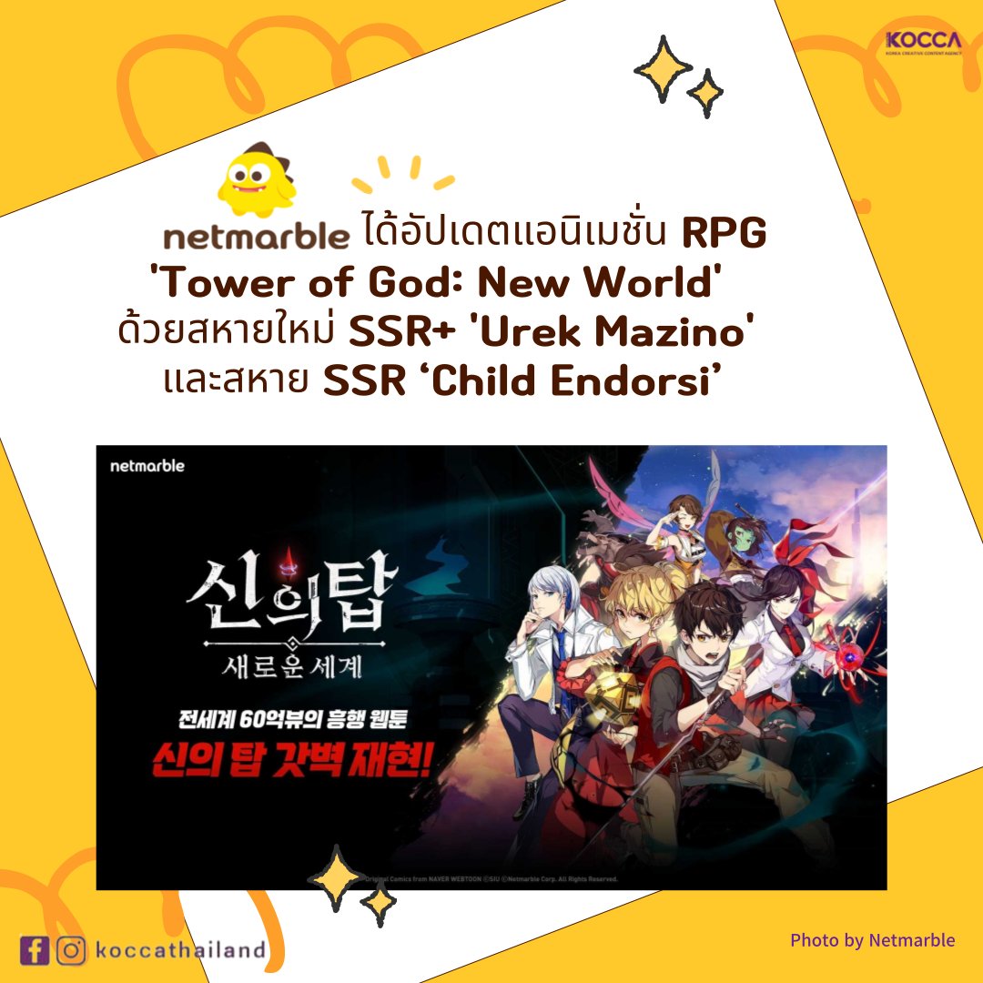 Kocca_Thailand's tweet photo. Netmarble เพิ่มตัวละครใหม่ 'Tower of God: New World' 'Urek Mazino'
😄 K-CONTENT Toward New Horizons
#koccathailand #KOCCA #สำนักงานส่งเสริมคอนเทนต์เกาหลี #เกาหลี #넷마블 #Netmarble #Endorsi #เกม #เกมเกาหลี https://t.co/gmF0bIdTid