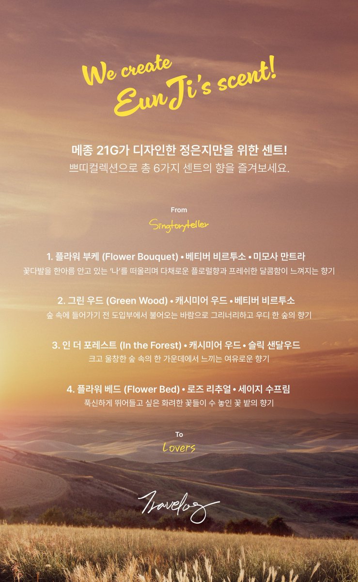 meungupdates's tweet photo. We create Eunji's scent!

From #Singtoryteller 

1. FLOWER BOUQUET: Vetiver Virtuoso • Mimosa Mantra
2. GREEN WOOD: Cashmere Wood • Vetiver Virtuoso
3. IN THE FOREST: Cashmere Wood • Sleek Sandalwood
4. FLOWER BED: Rose Ritual • Sage Supreme 

To #Lovers

#정은지 #JeongEunji https://t.co/HeZ45Bifld