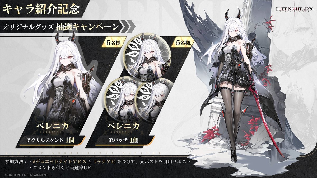 グッズキャンペーン】 ベレニカのキャラ紹介を記念して、抽選で10名様