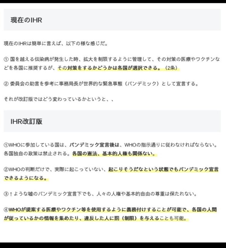 uesugi337's tweet photo. 【超重要】

日本もWHOから脱退すべきです。トランプさんも復帰したら脱退すると言っている。オーストラリアも脱退の意向との情報もある。下記はWHOのIHR(国際保健規則)改訂内容です。動画も合わせて見てください🙇参政党以外、この件どの政党も触れていませんよ💢
#リツイートお願いします 
#パンデミック条約断固阻止