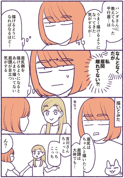 眉頭の描き方が微妙だったので、友達の美容部員にコツを聞いてきた話