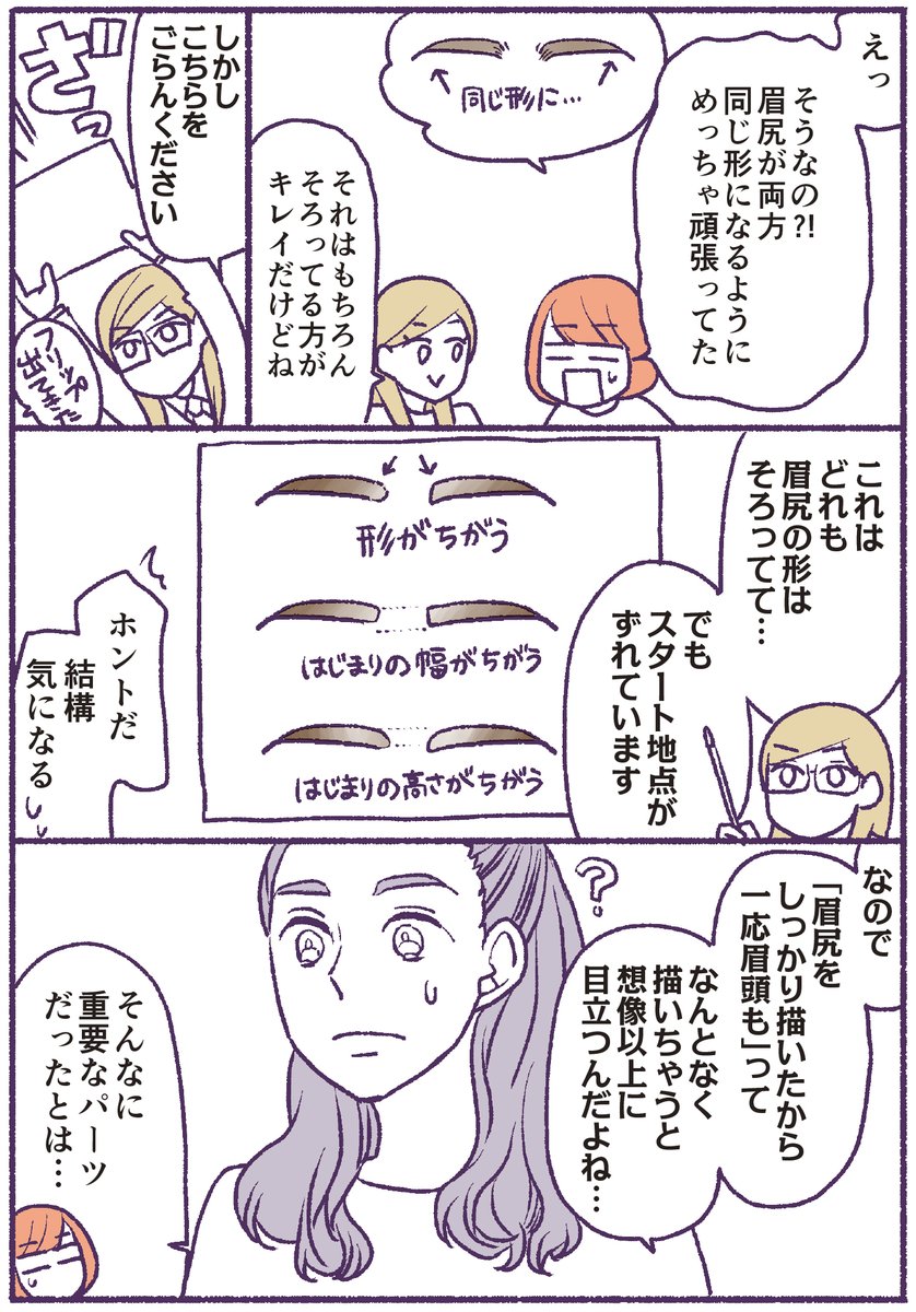 眉頭の描き方が微妙だったので、友達の美容部員にコツを聞いてきた話