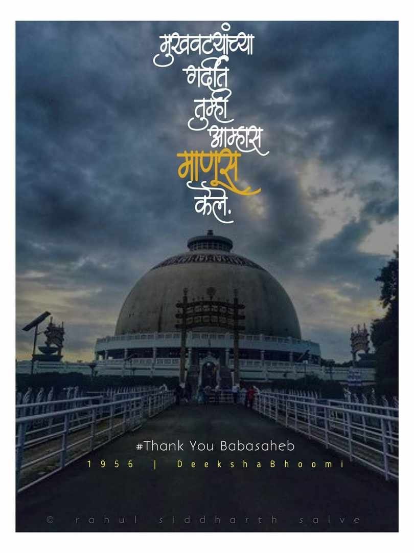 Bodhirukkha14's tweet photo. अशोका विजयादशमी 💙
धम्मचक्र प्रवर्तन दिनाच्या हार्दिक मंगलकामना 💙
भीमराया घे तुझ्या या लेकरांची वंदना.... 🙏🏻
#दिक्षाभुमी

@ambedkarite99 @awaaz_india @DrRahulBKamble1 @ghodke_er @gauravmore201 @iambhaskar_bg @PratikBalasah13 @PratikRamteke23 @sanghamitta1891 @VanchitRuttank https://t.co/1cl8cFUlRc